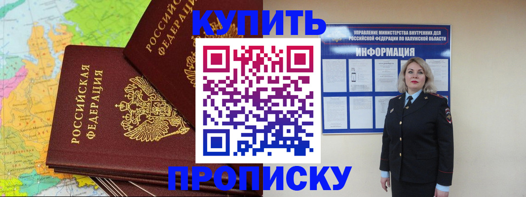 прописка ребенка в Искитиме