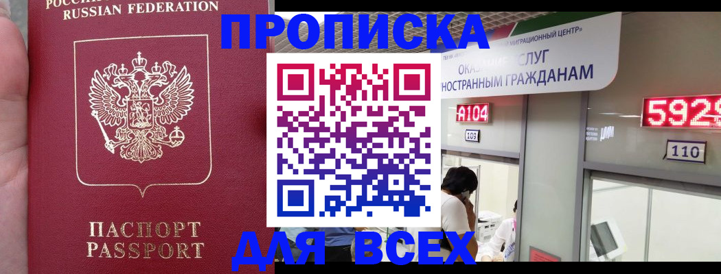 прописка ребенка в Искитиме