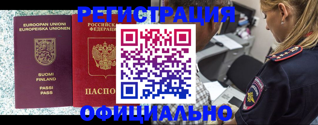 временная регистрация для школы в Искитиме