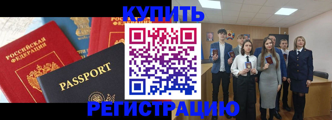 временная регистрация недорого в Искитиме